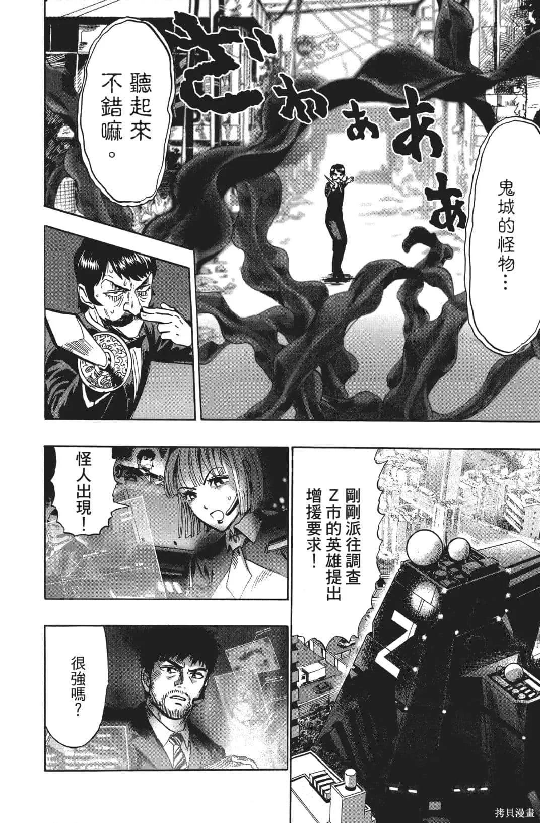 一拳超人,第03卷,第136张