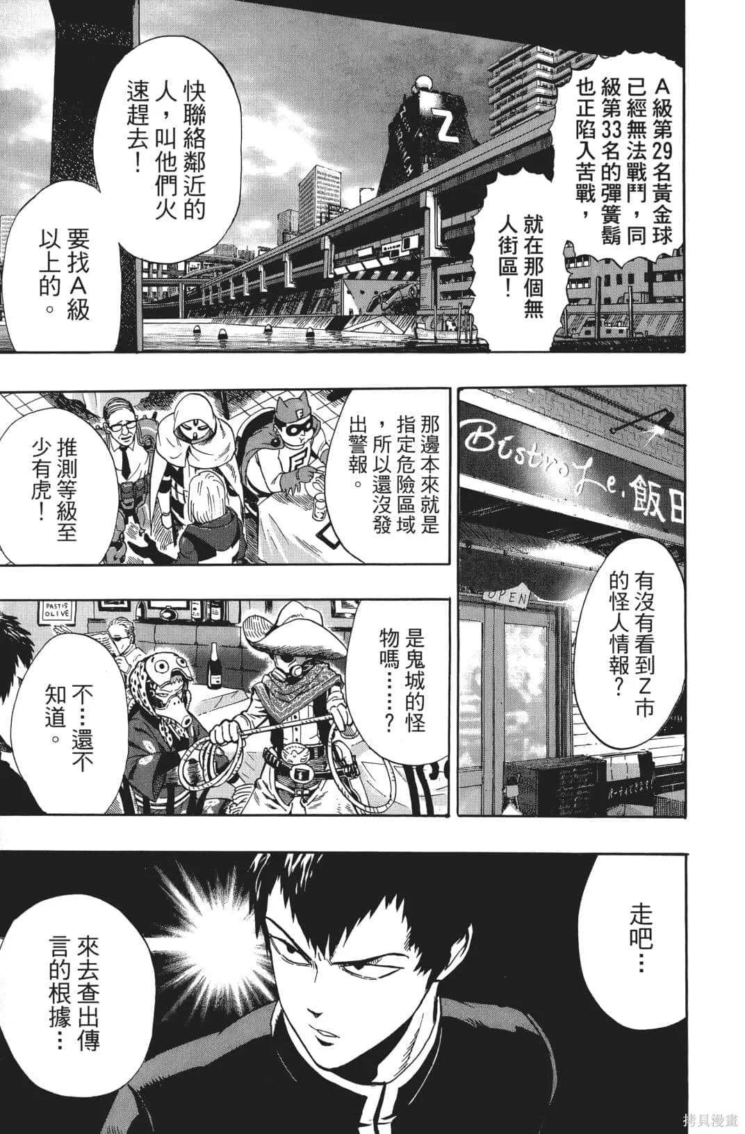 一拳超人,第03卷,第137张