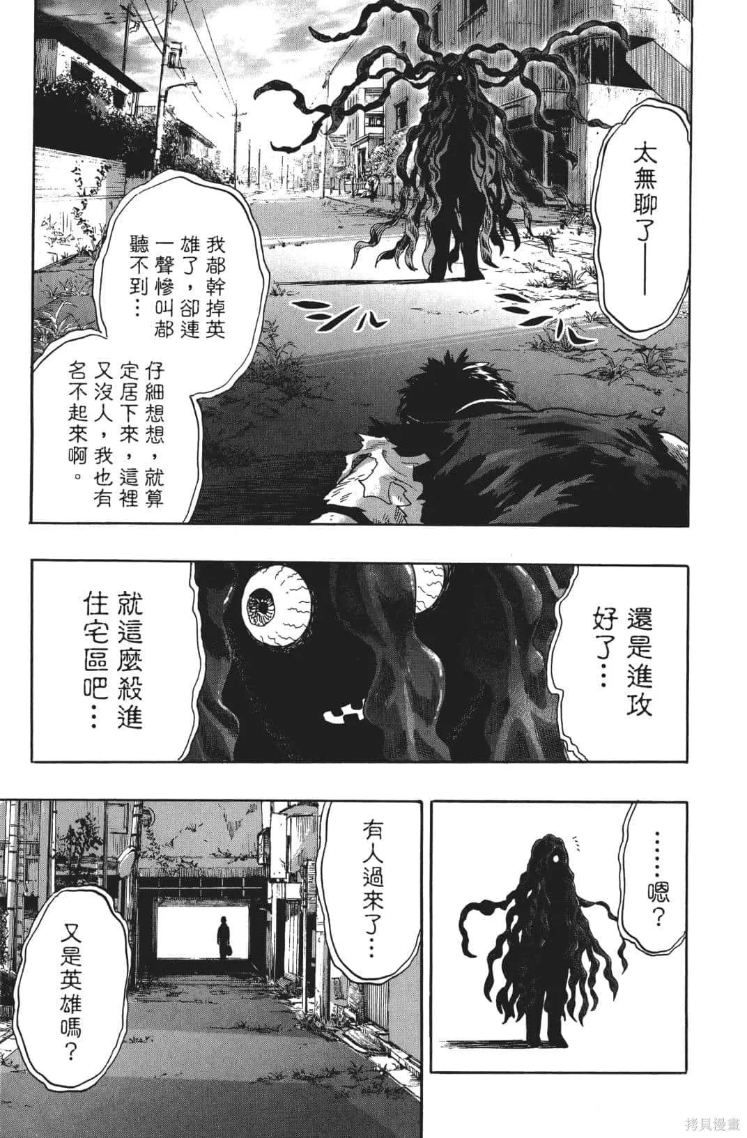 一拳超人,第03卷,第139张