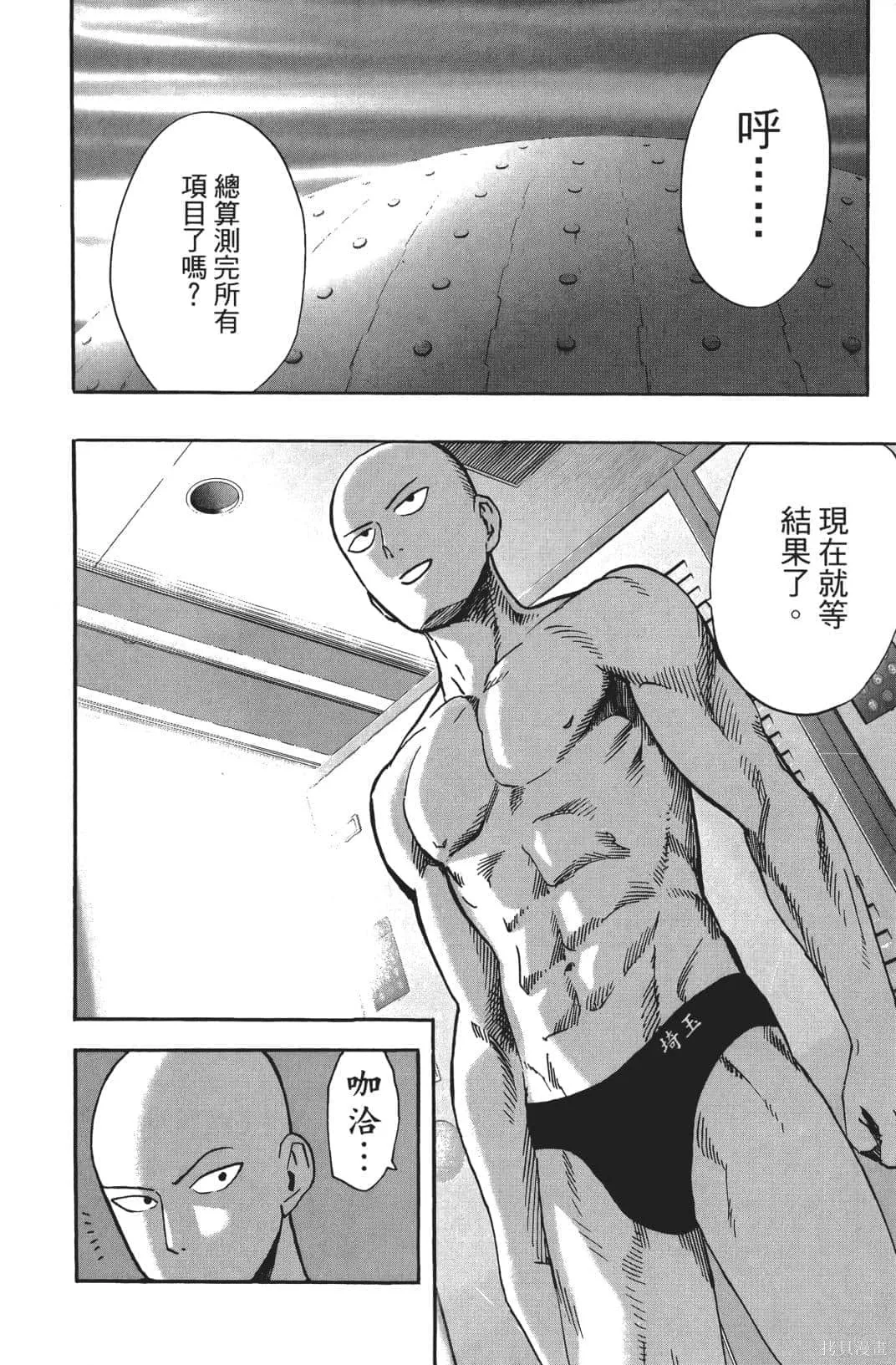 一拳超人,第03卷,第14张