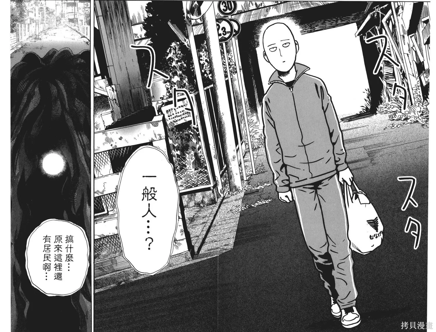一拳超人,第03卷,第140张