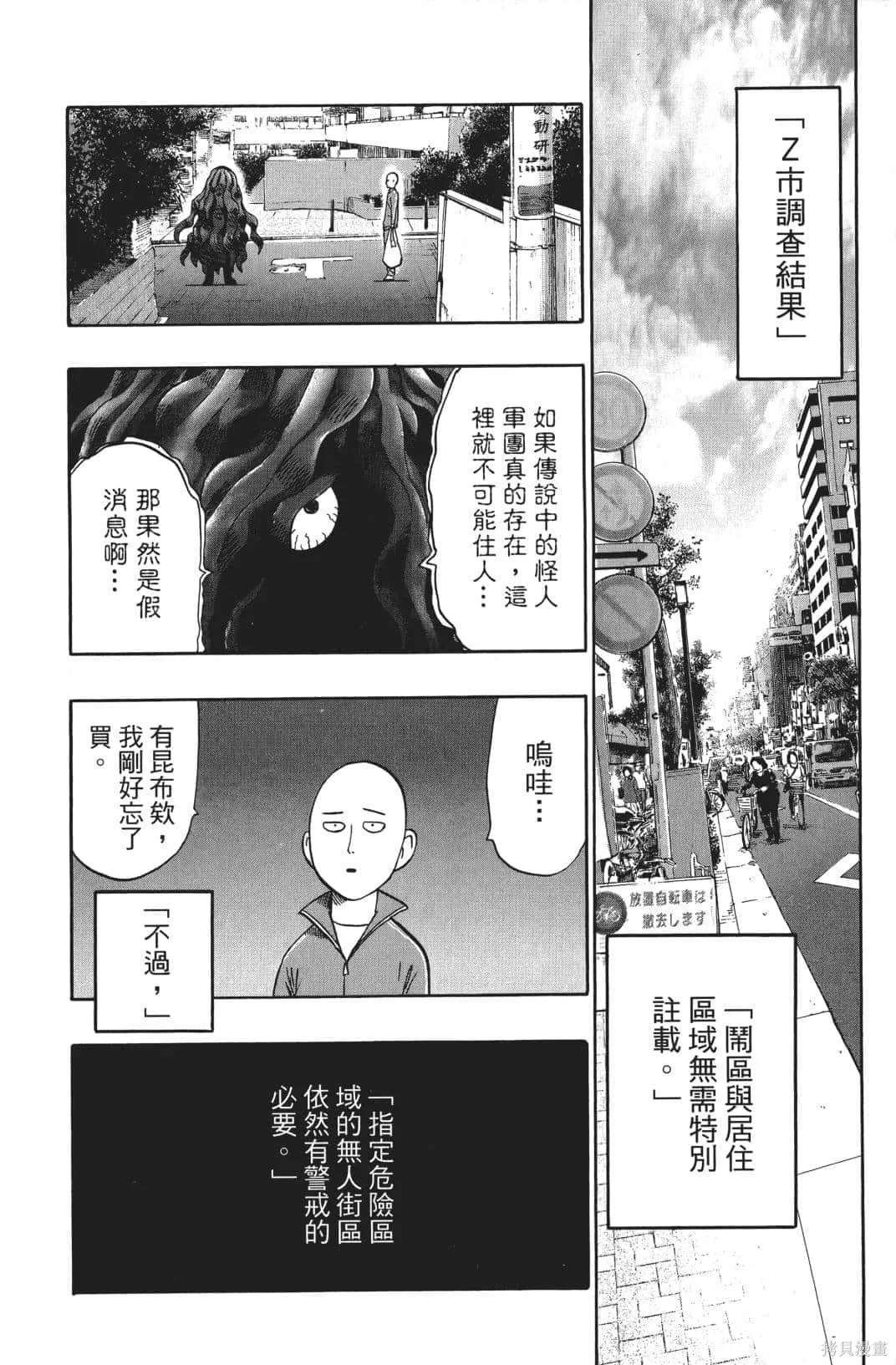 一拳超人,第03卷,第141张