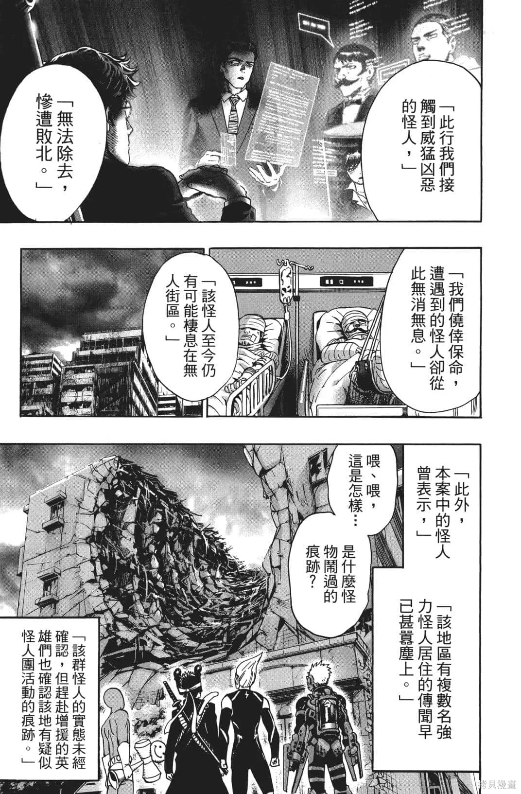 一拳超人,第03卷,第142张