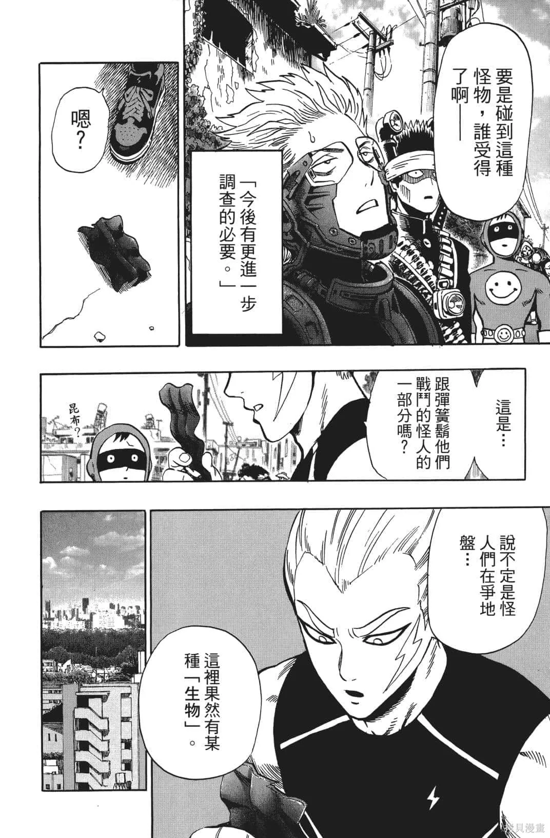 一拳超人,第03卷,第143张