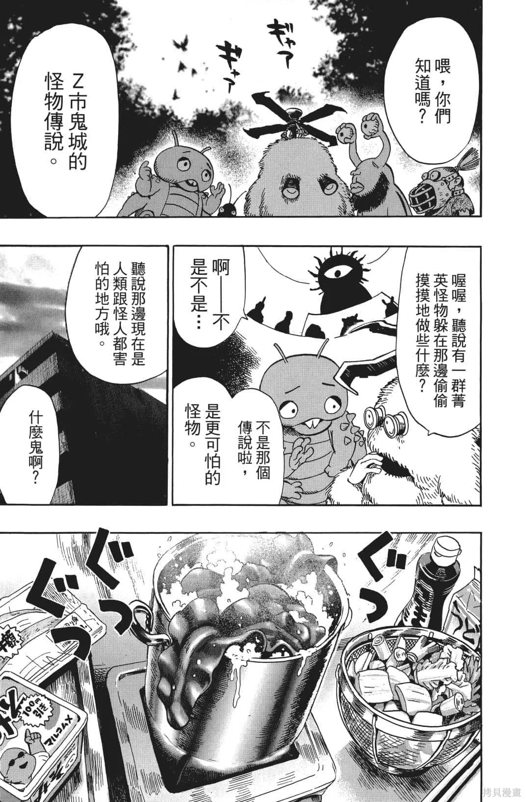 一拳超人,第03卷,第144张