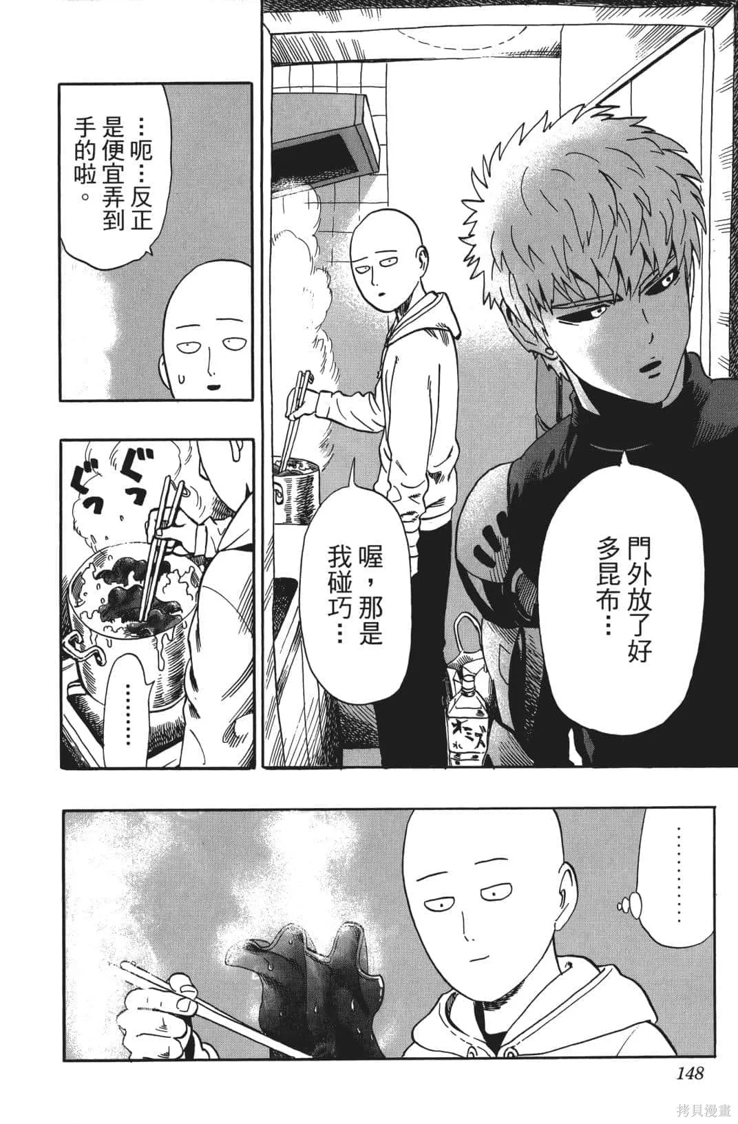 一拳超人,第03卷,第145张
