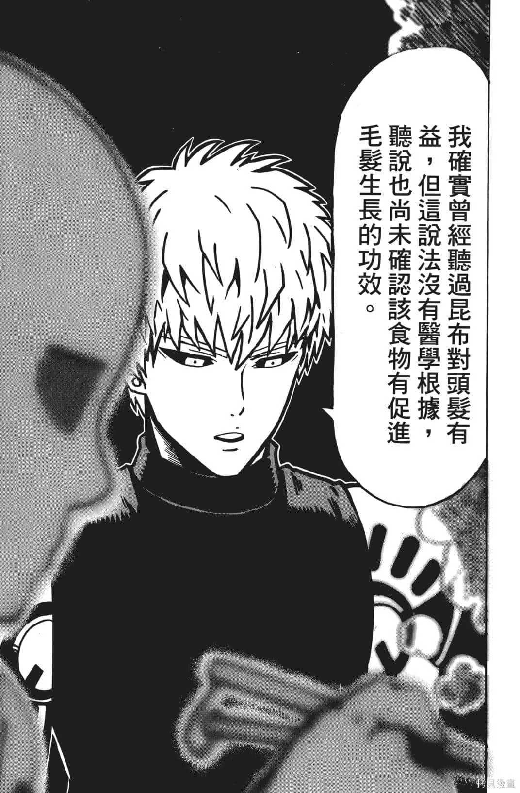 一拳超人,第03卷,第146张