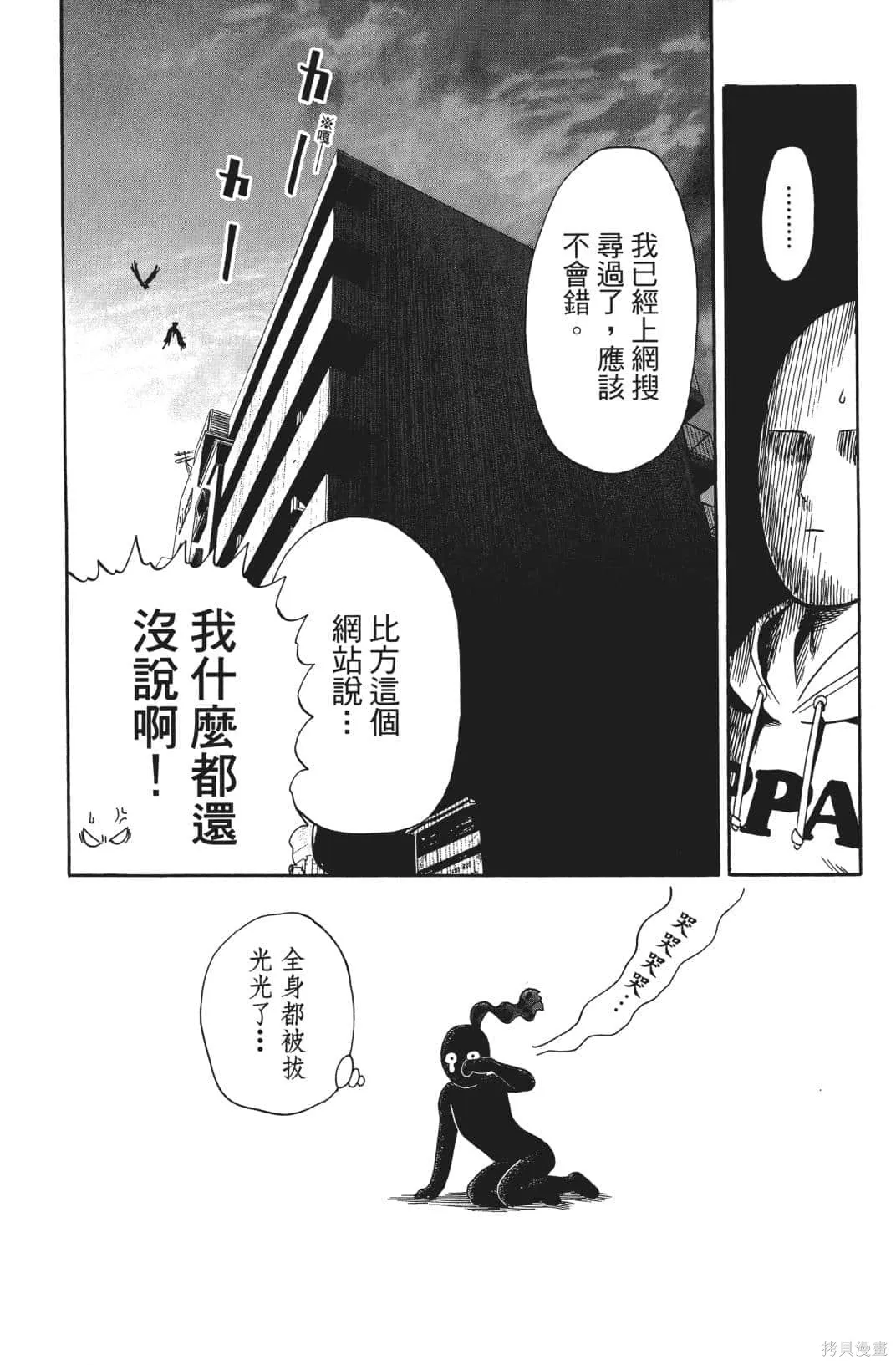 一拳超人,第03卷,第147张