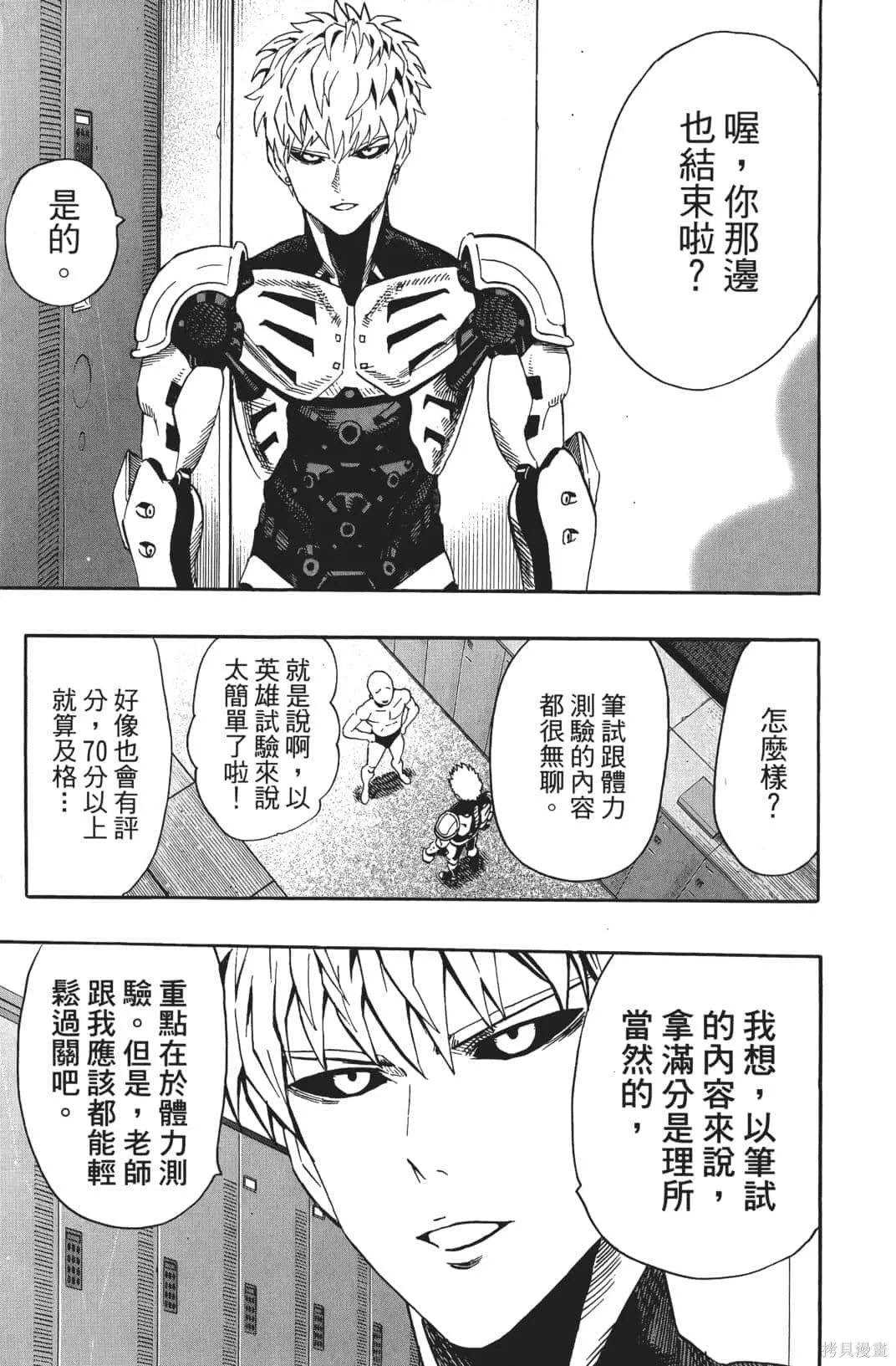 一拳超人,第03卷,第15张