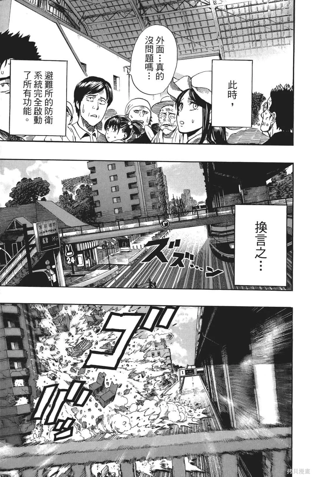 一拳超人,第03卷,第150张