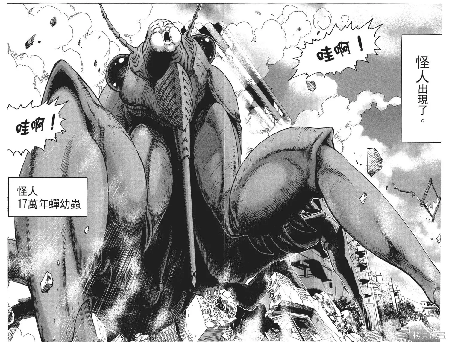 一拳超人,第03卷,第151张