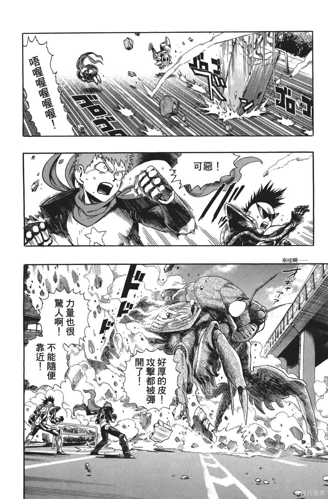 一拳超人,第03卷,第152张