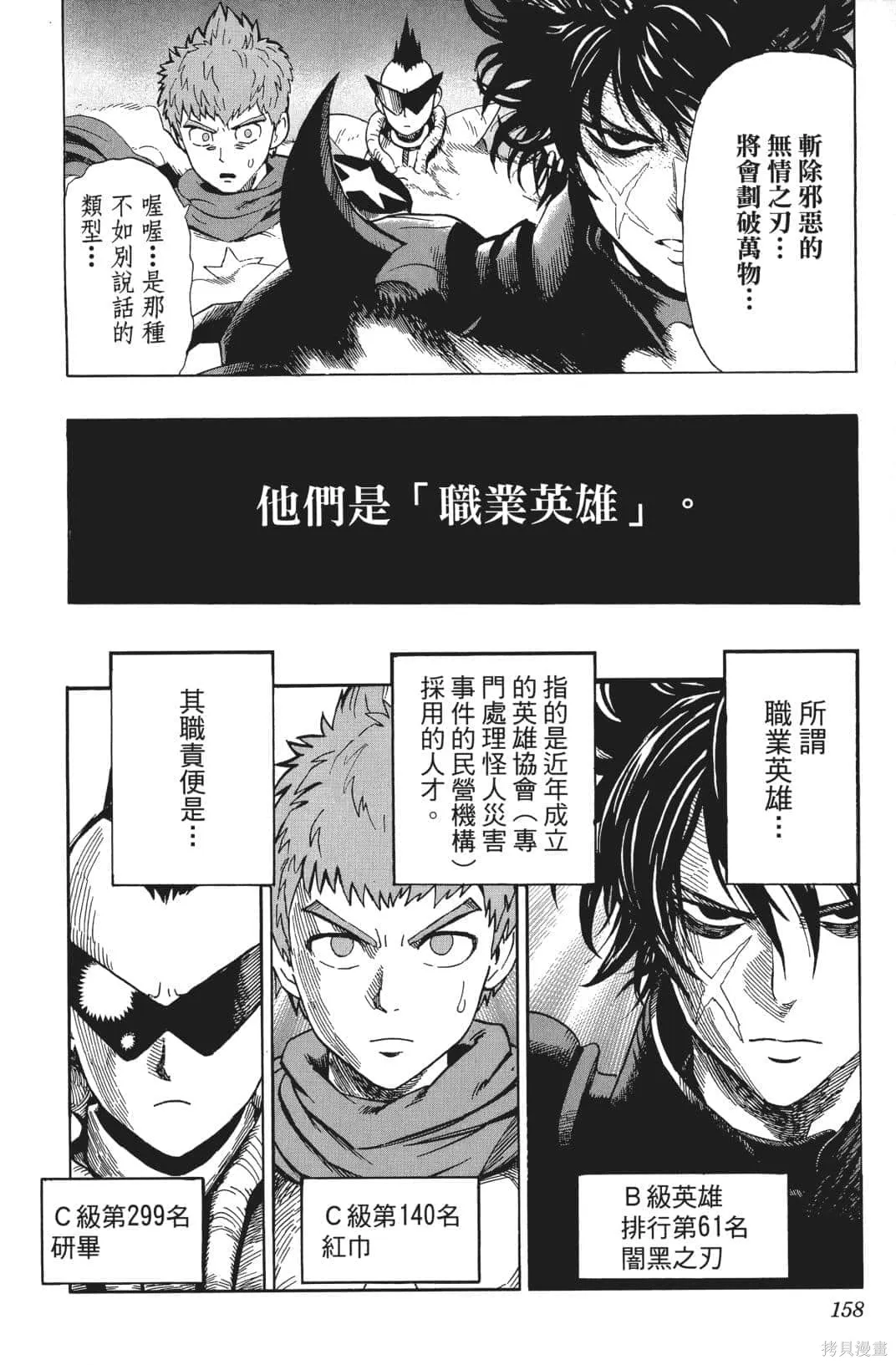一拳超人,第03卷,第154张