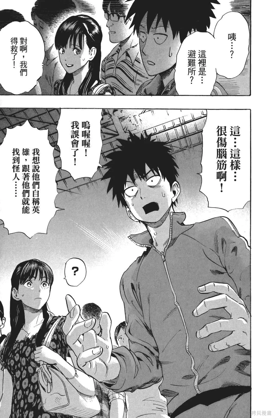 一拳超人,第03卷,第157张