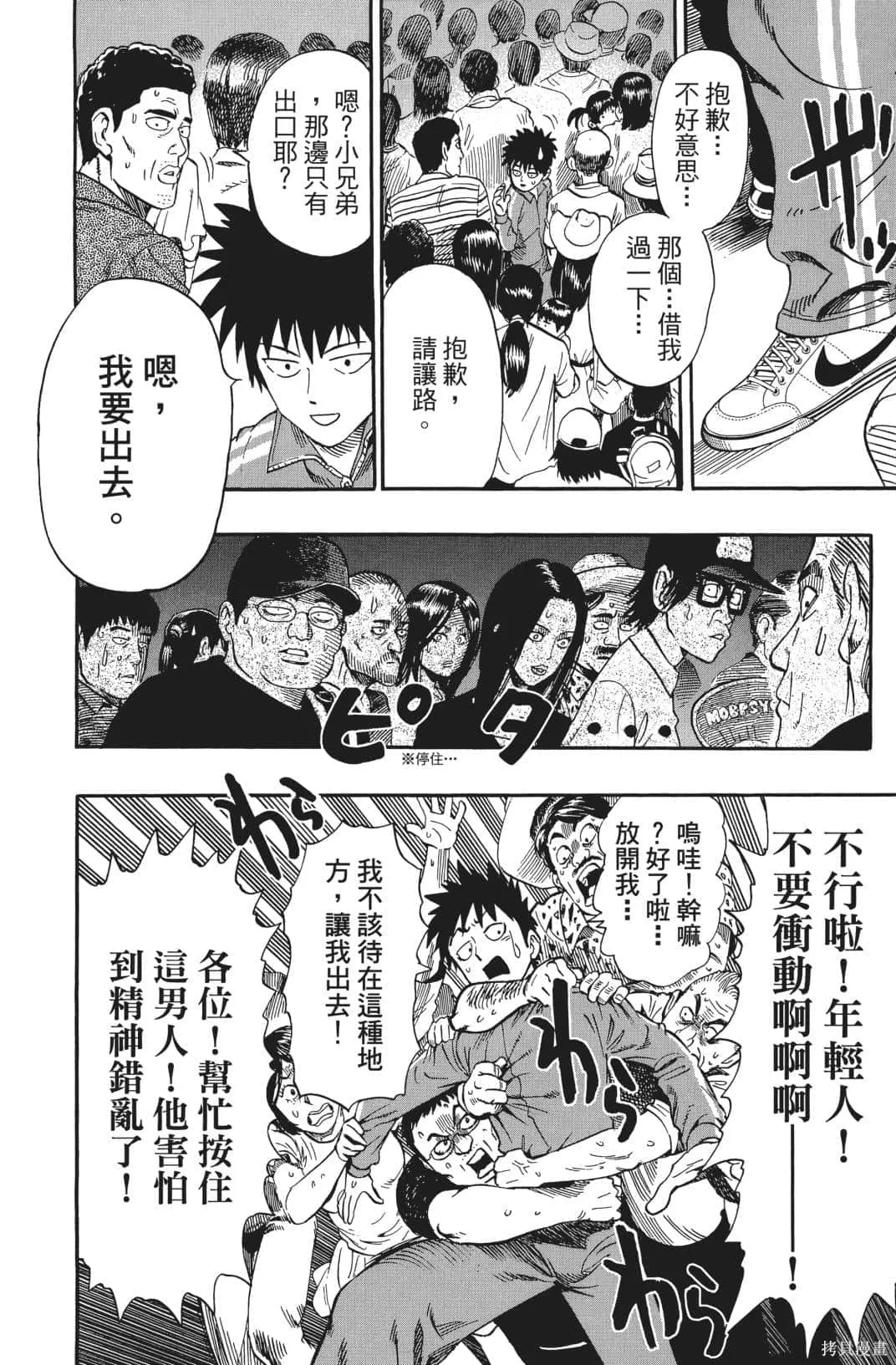 一拳超人,第03卷,第158张