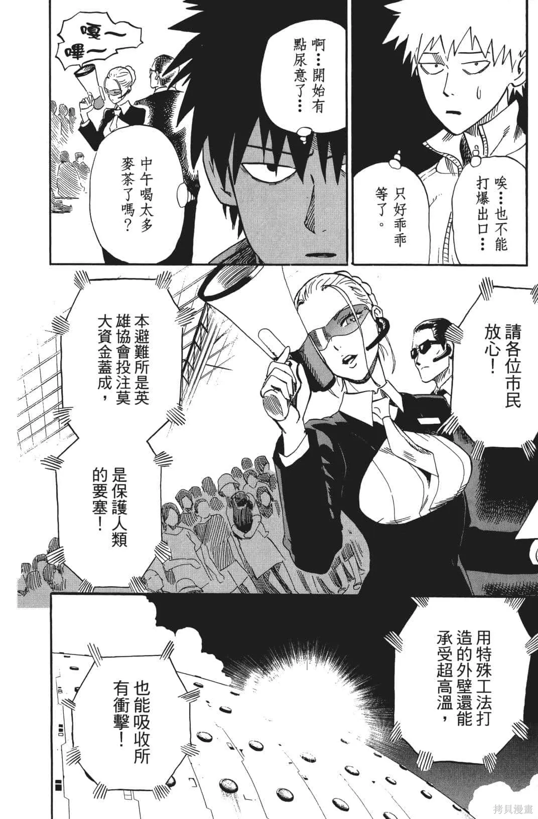 一拳超人,第03卷,第160张