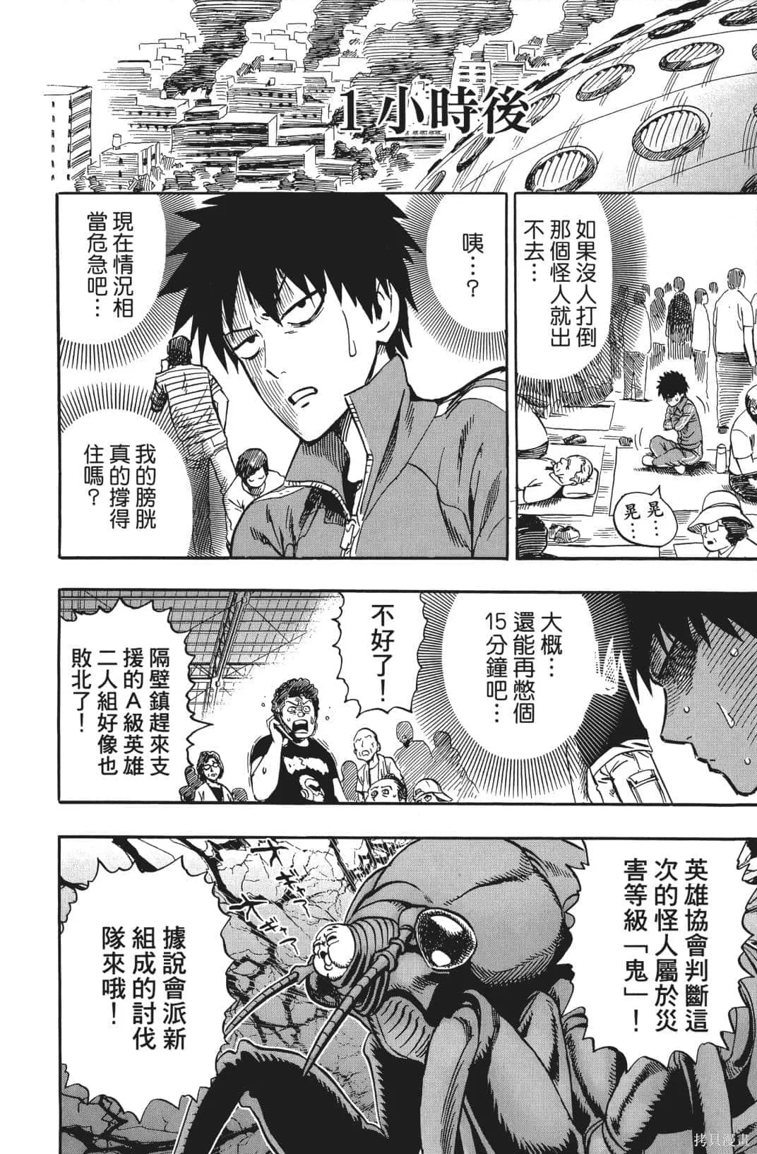 一拳超人,第03卷,第162张