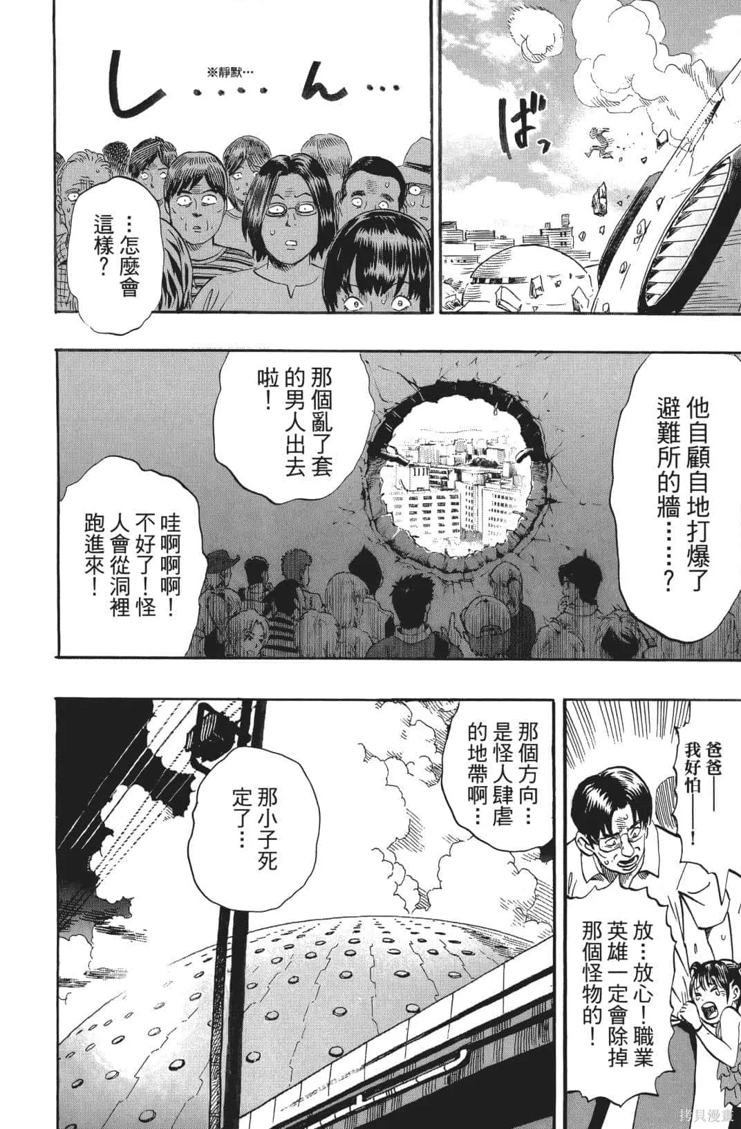 一拳超人,第03卷,第165张
