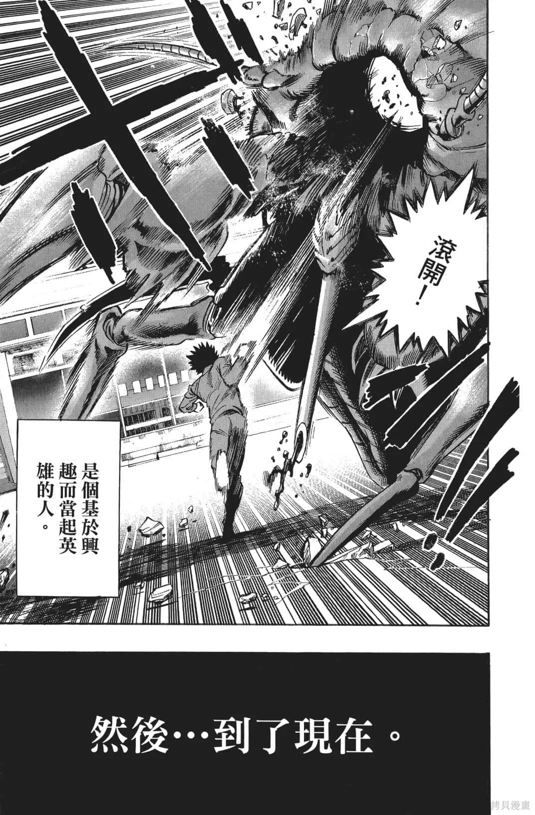 一拳超人,第03卷,第168张