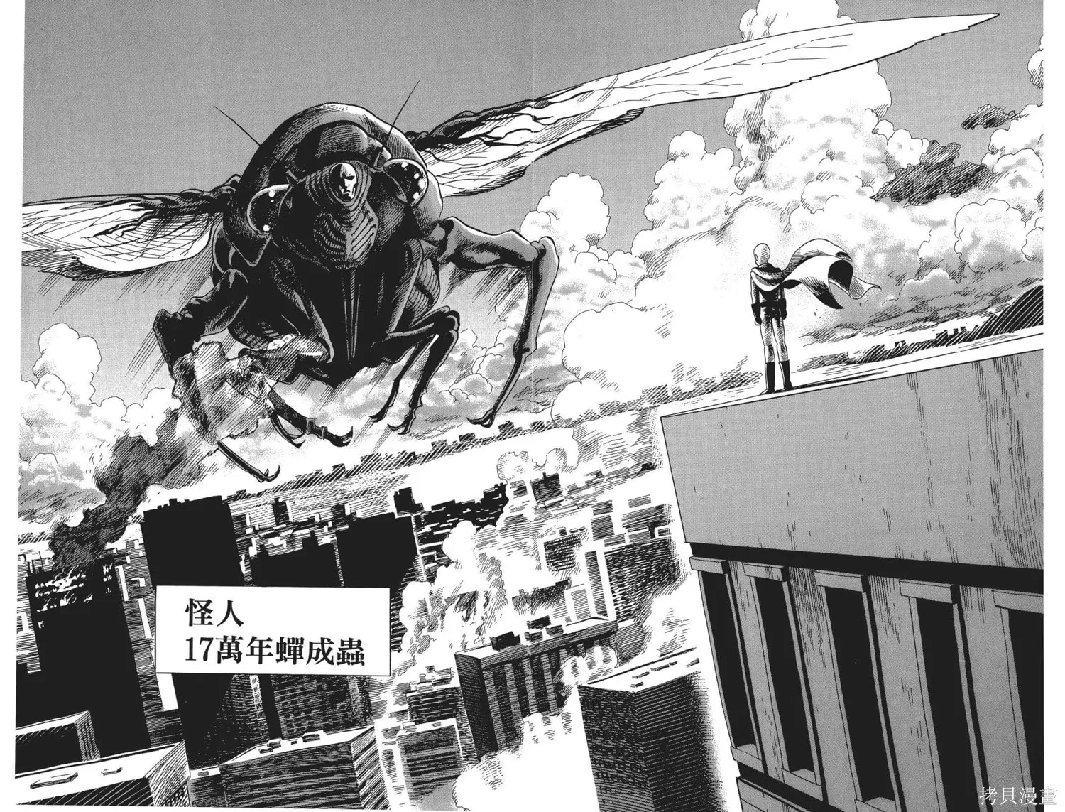 一拳超人,第03卷,第169张