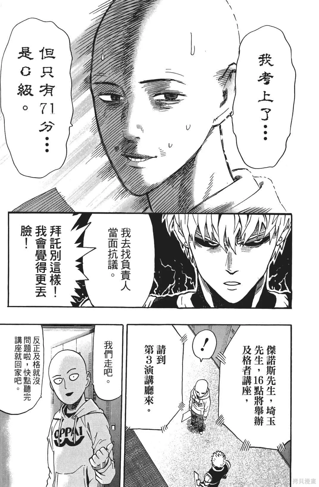 一拳超人,第03卷,第17张