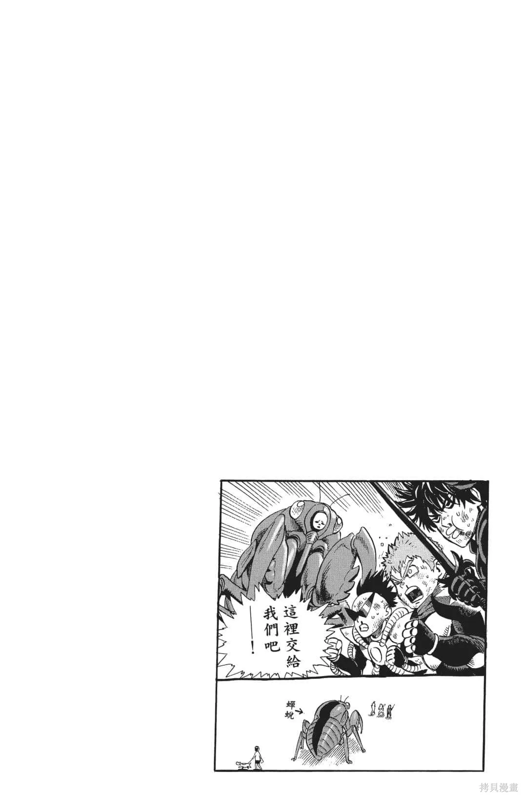 一拳超人,第03卷,第171张
