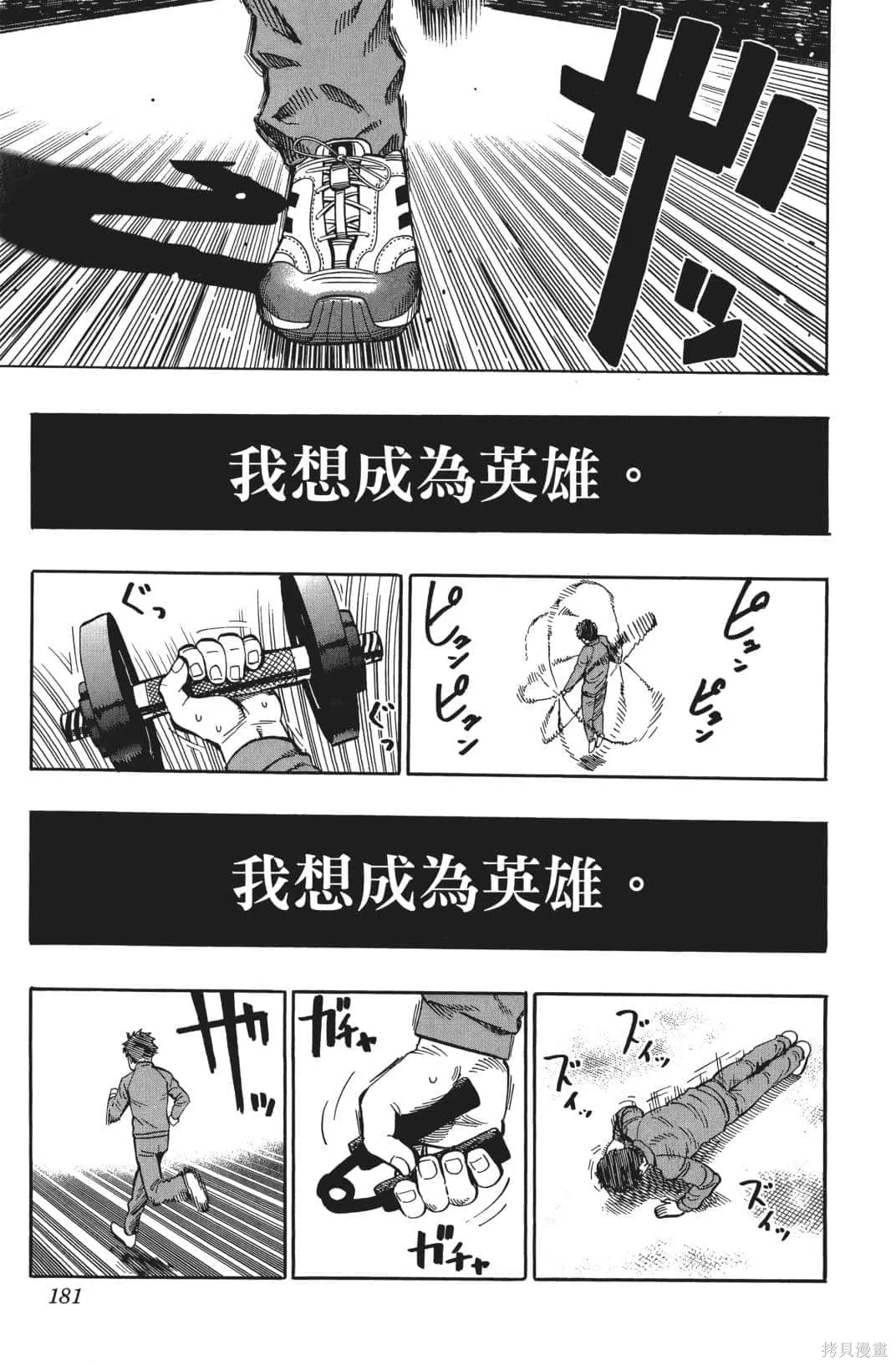 一拳超人,第03卷,第174张