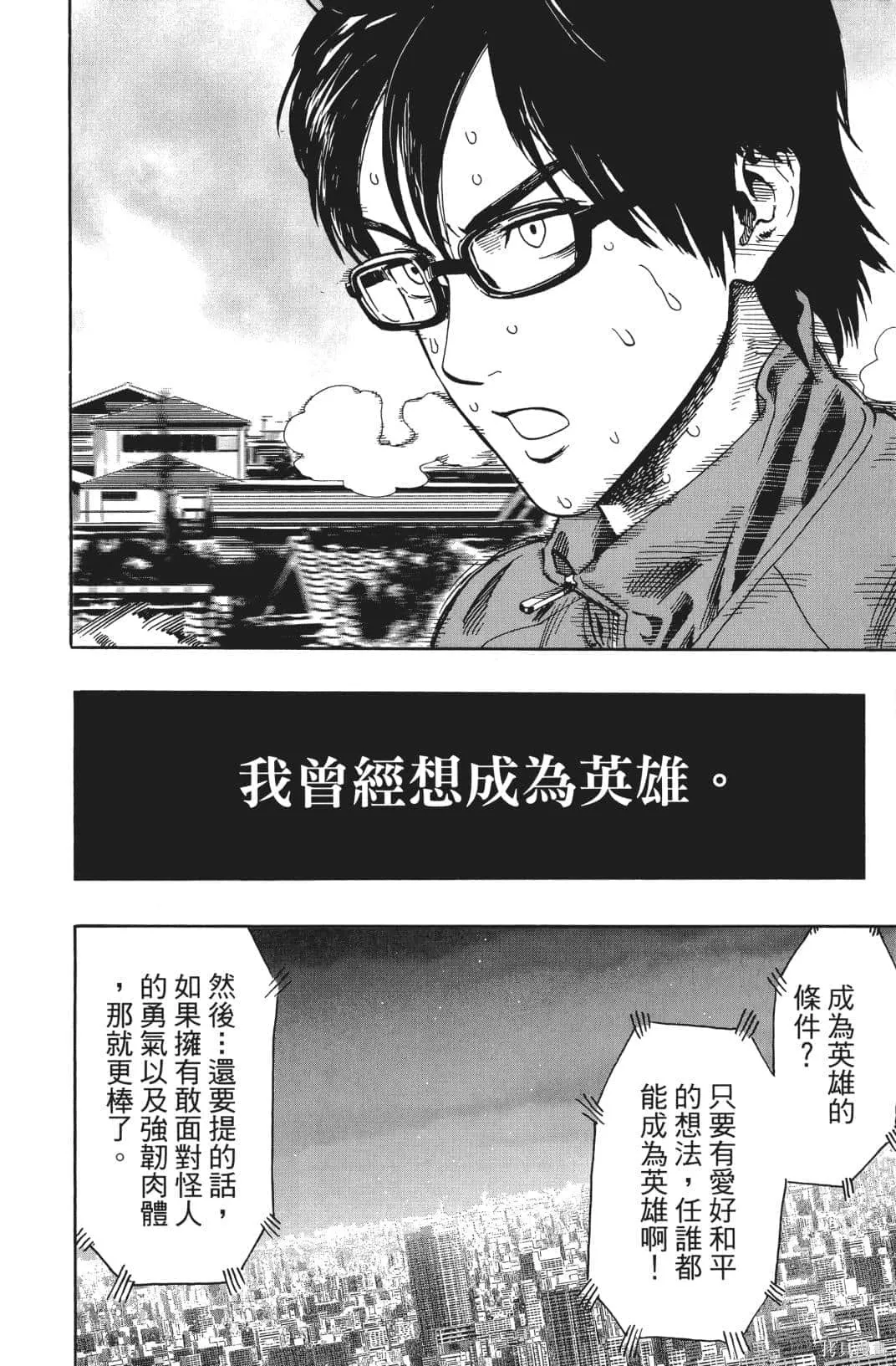 一拳超人,第03卷,第175张