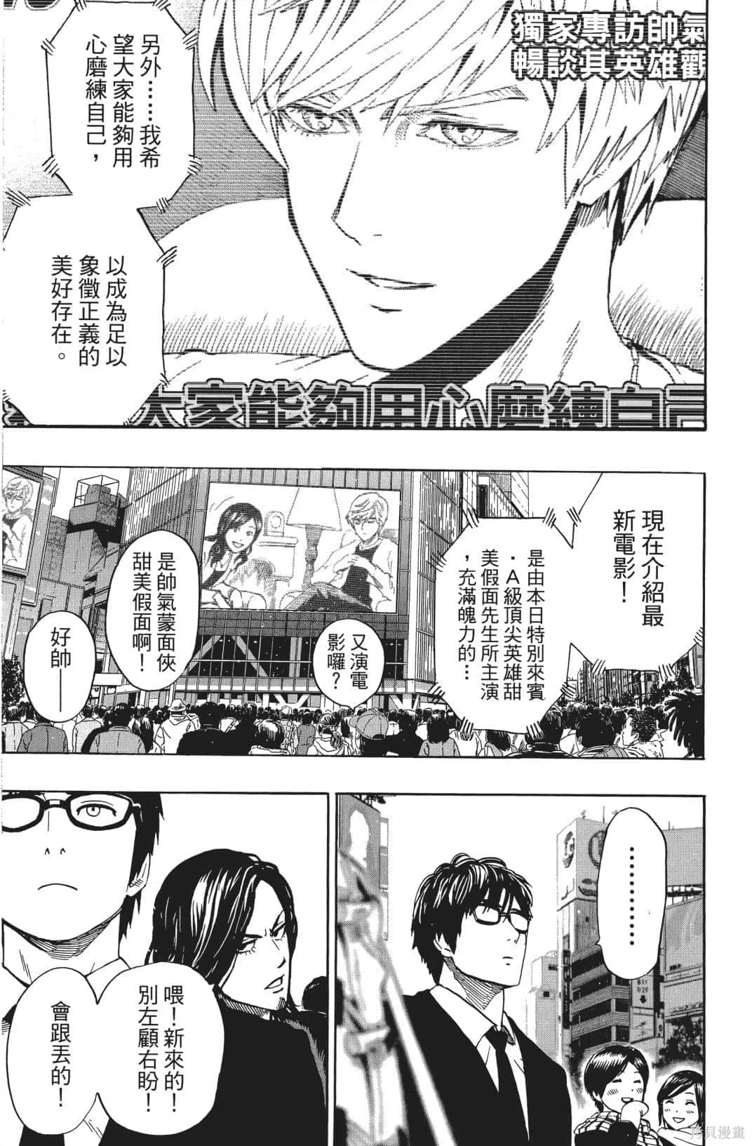 一拳超人,第03卷,第176张