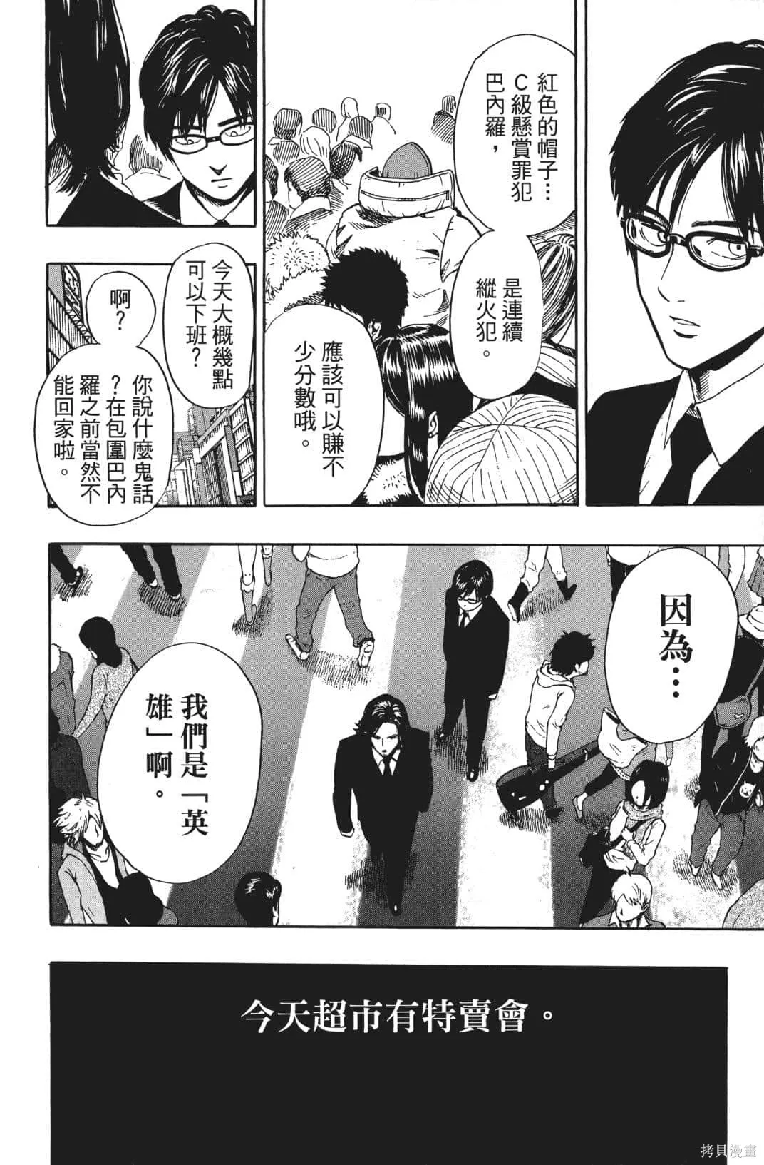 一拳超人,第03卷,第177张