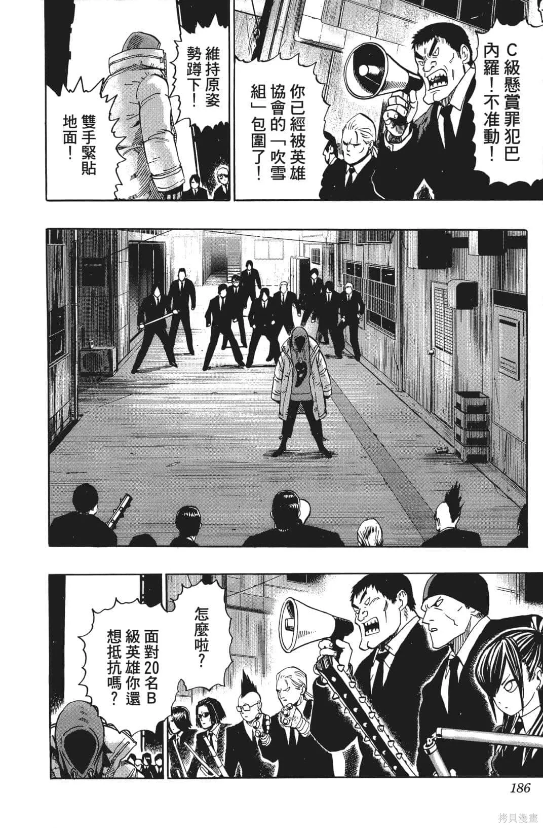 一拳超人,第03卷,第179张