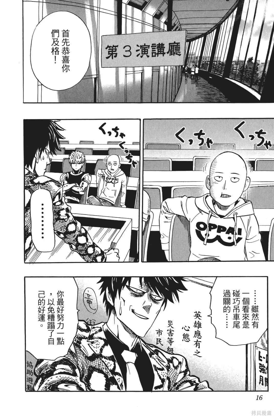 一拳超人,第03卷,第18张