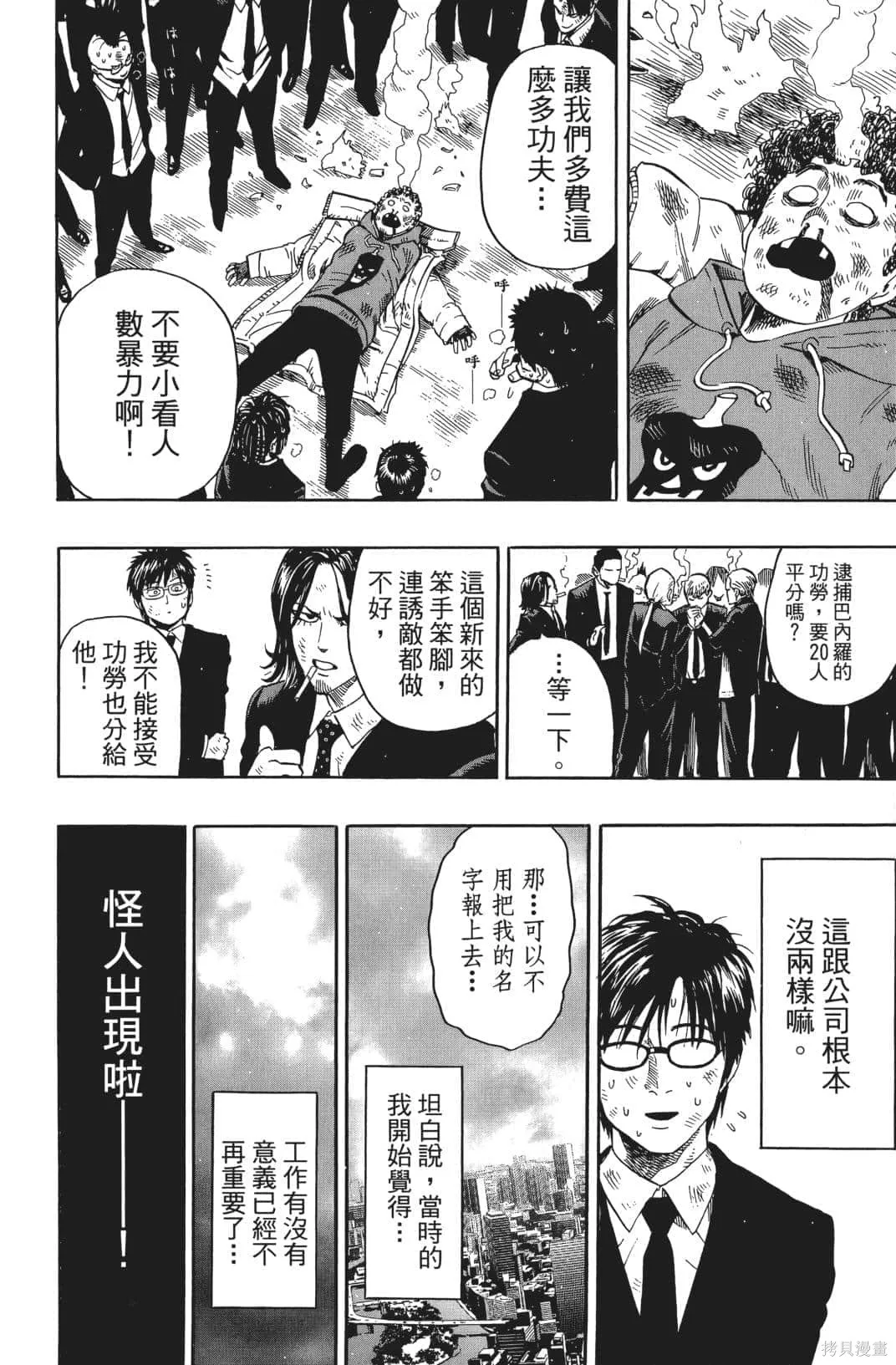 一拳超人,第03卷,第181张
