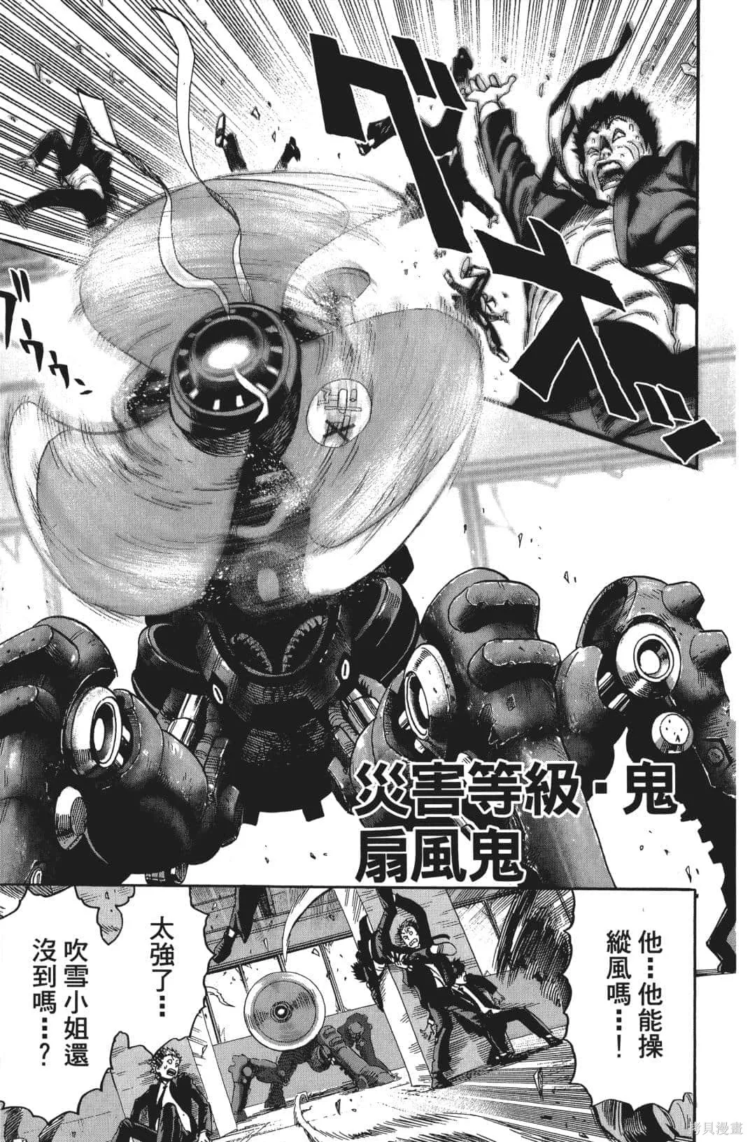 一拳超人,第03卷,第182张