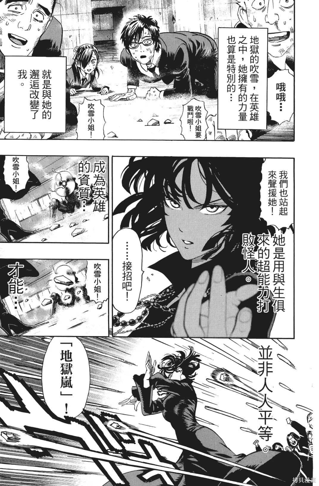 一拳超人,第03卷,第184张