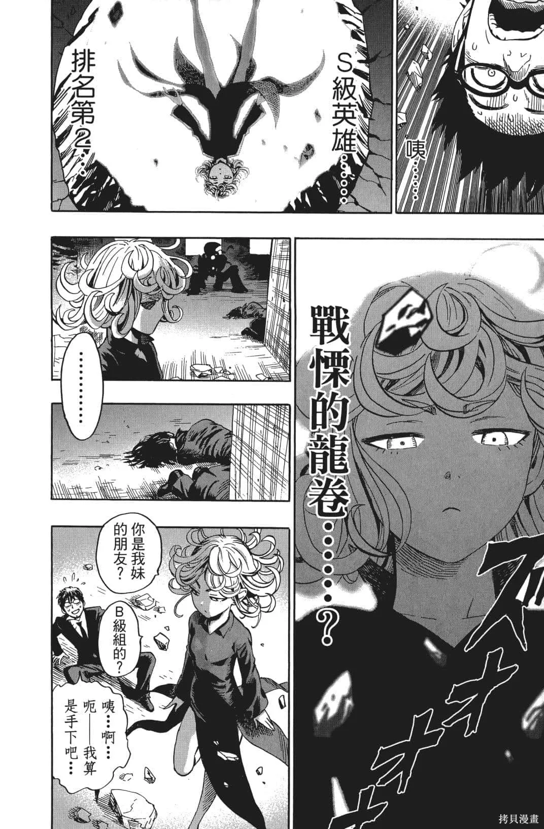 一拳超人,第03卷,第188张