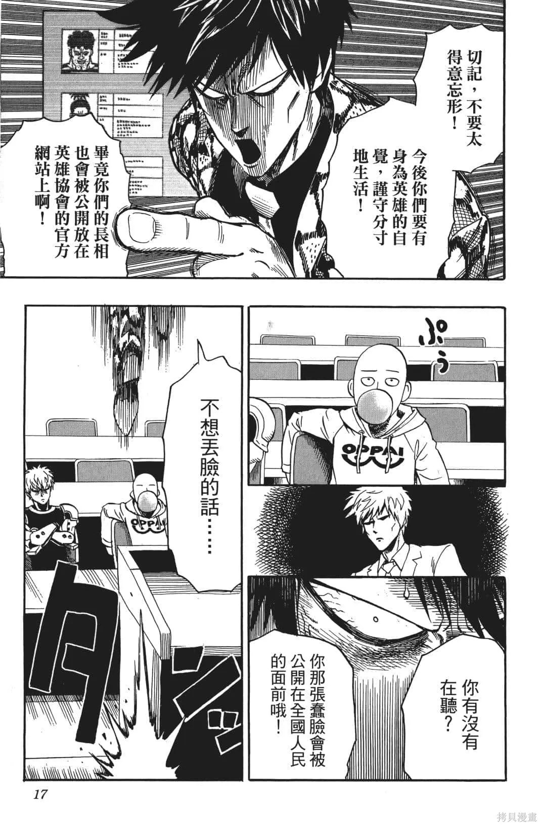 一拳超人,第03卷,第19张
