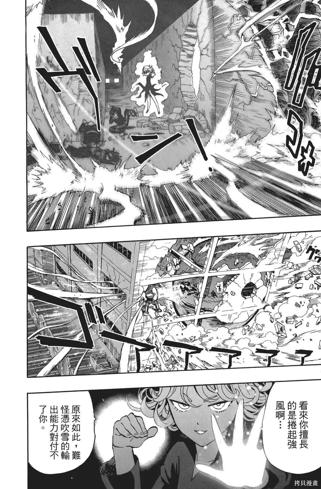 一拳超人,第03卷,第190张