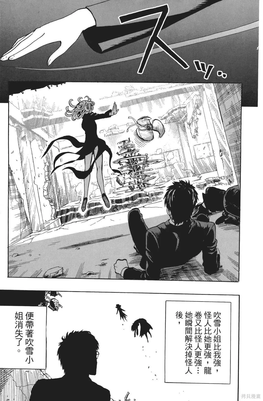 一拳超人,第03卷,第191张