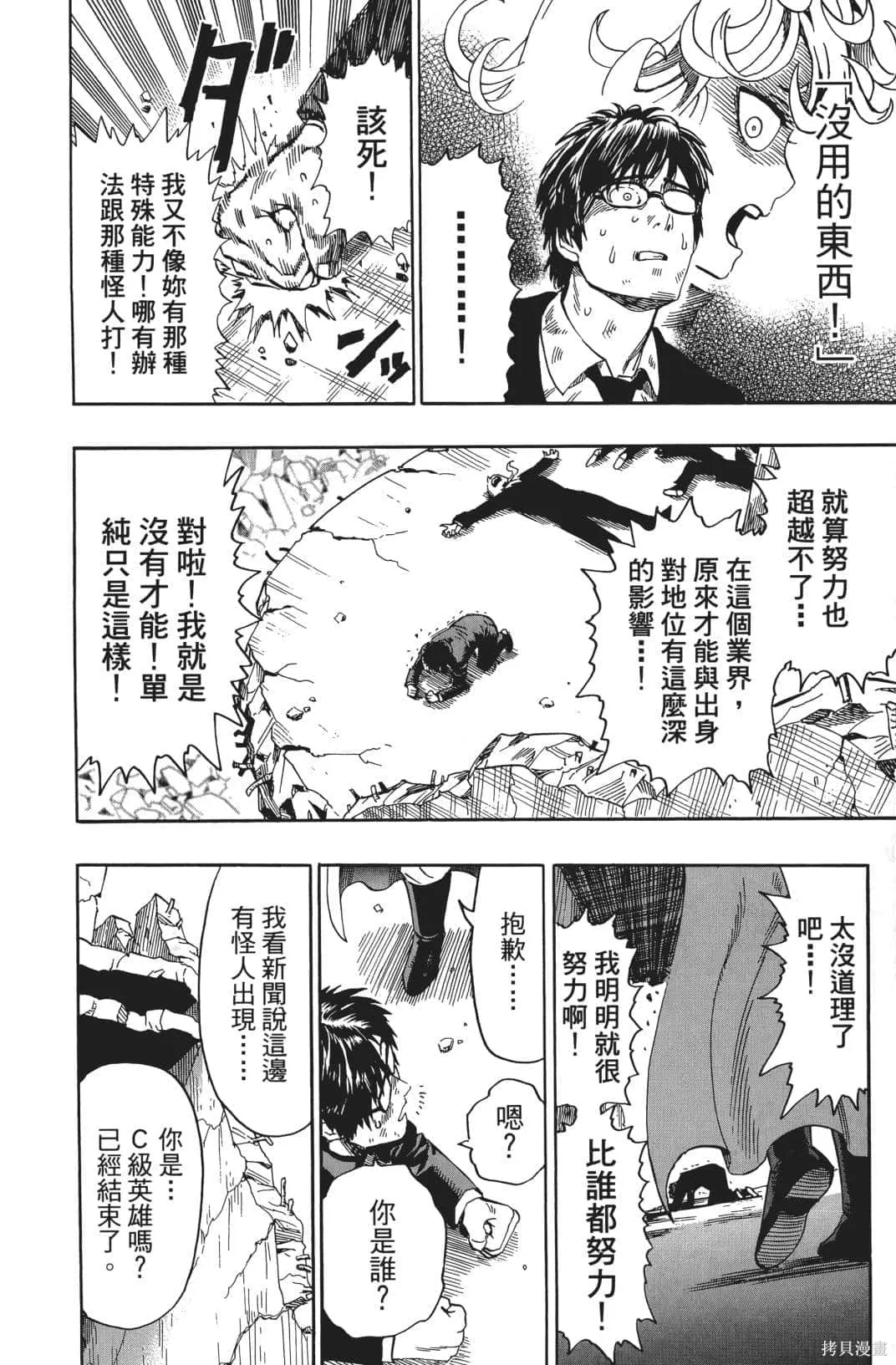 一拳超人,第03卷,第192张