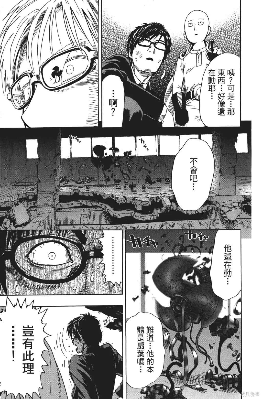 一拳超人,第03卷,第193张