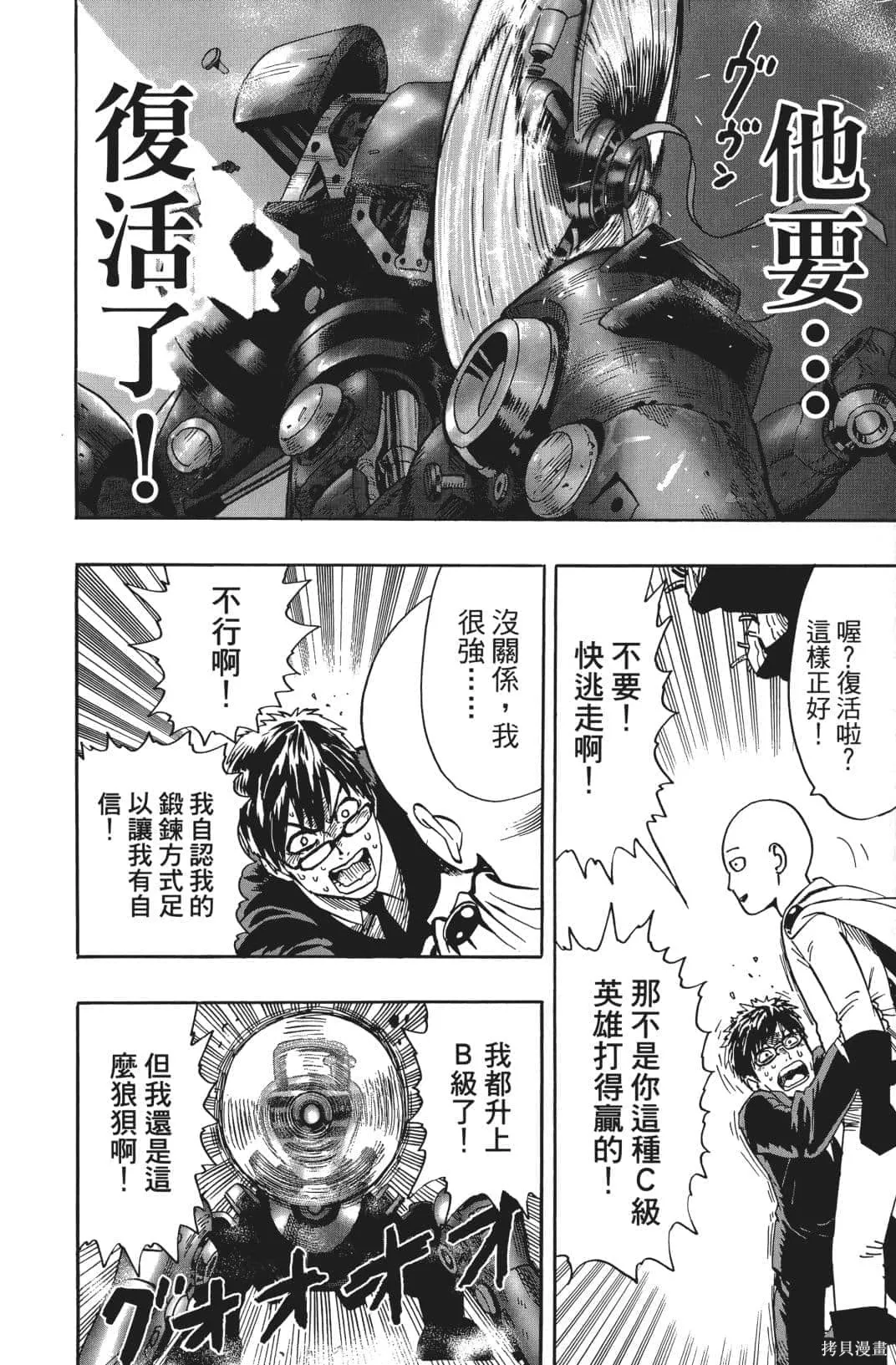 一拳超人,第03卷,第194张