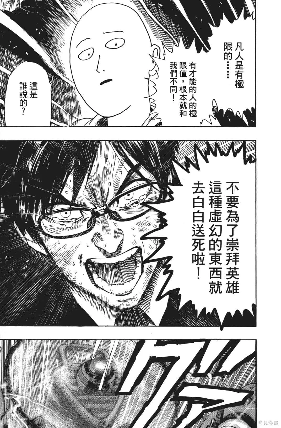 一拳超人,第03卷,第195张