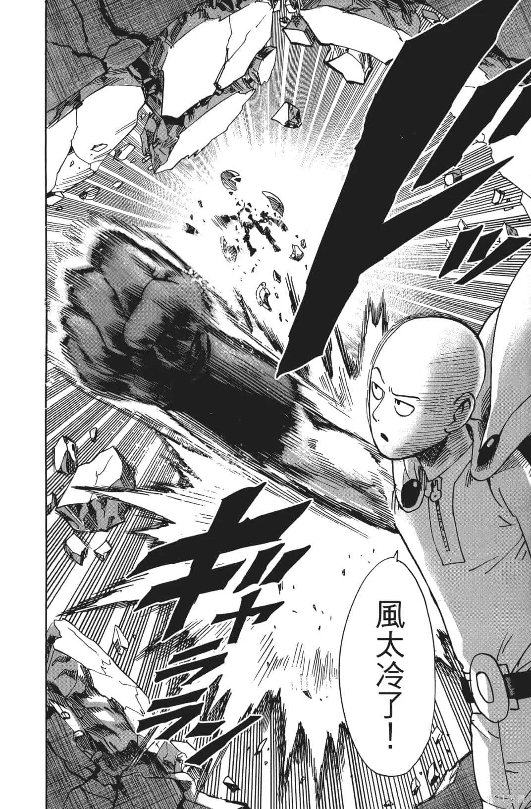 一拳超人,第03卷,第196张