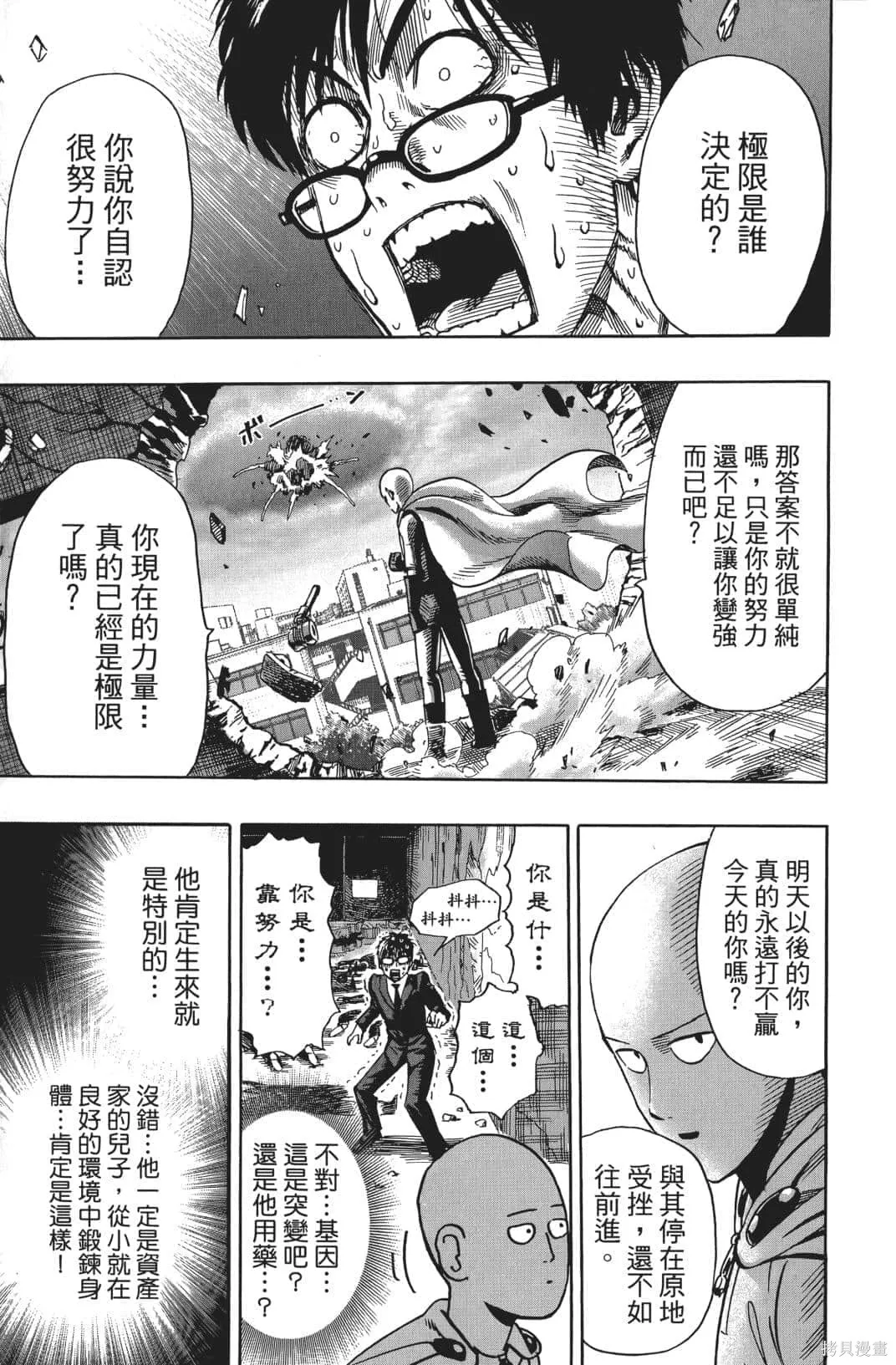一拳超人,第03卷,第197张