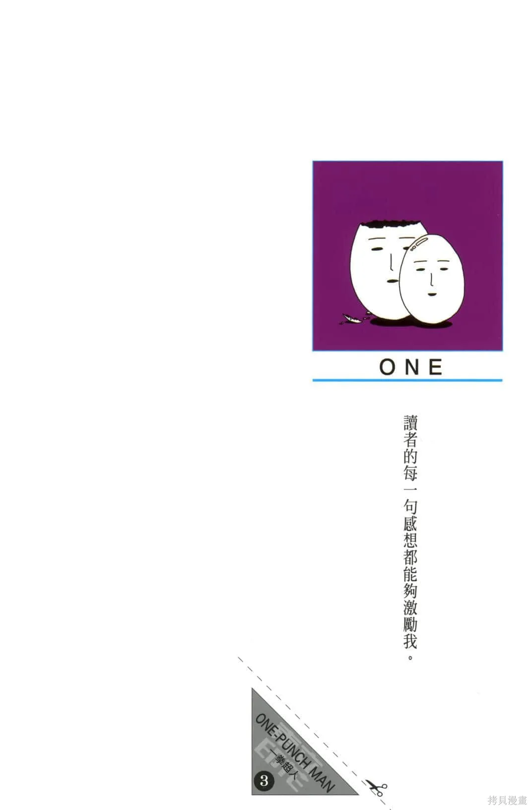 一拳超人,第03卷,第2张
