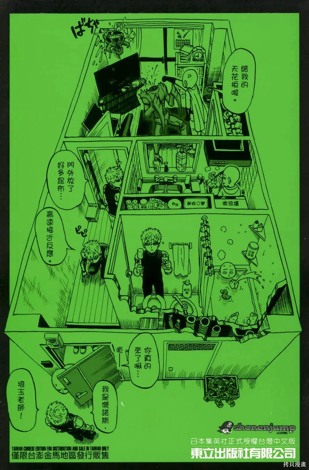 一拳超人,第03卷,第200张