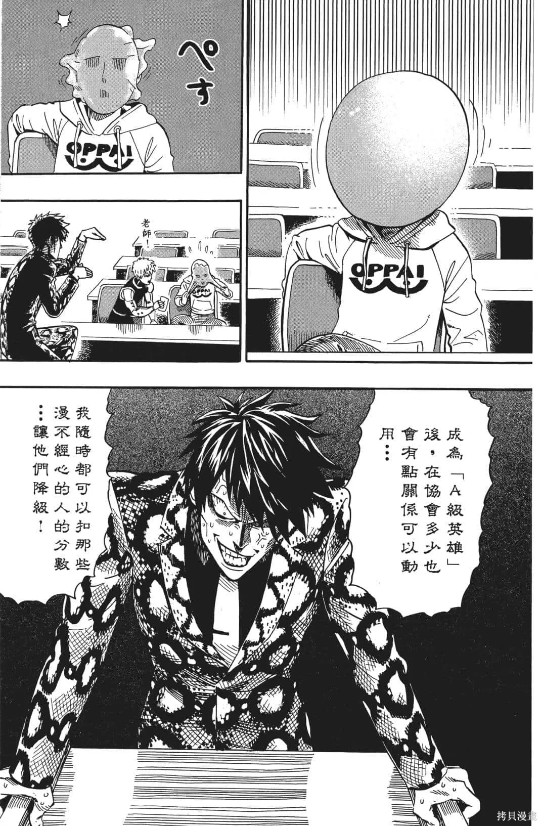 一拳超人,第03卷,第21张