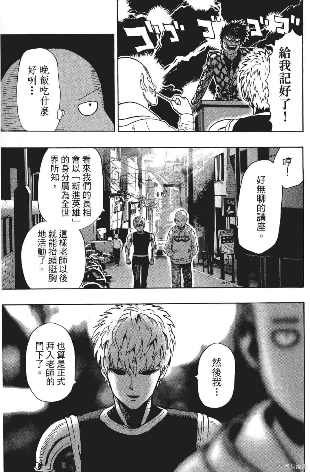一拳超人,第03卷,第22张