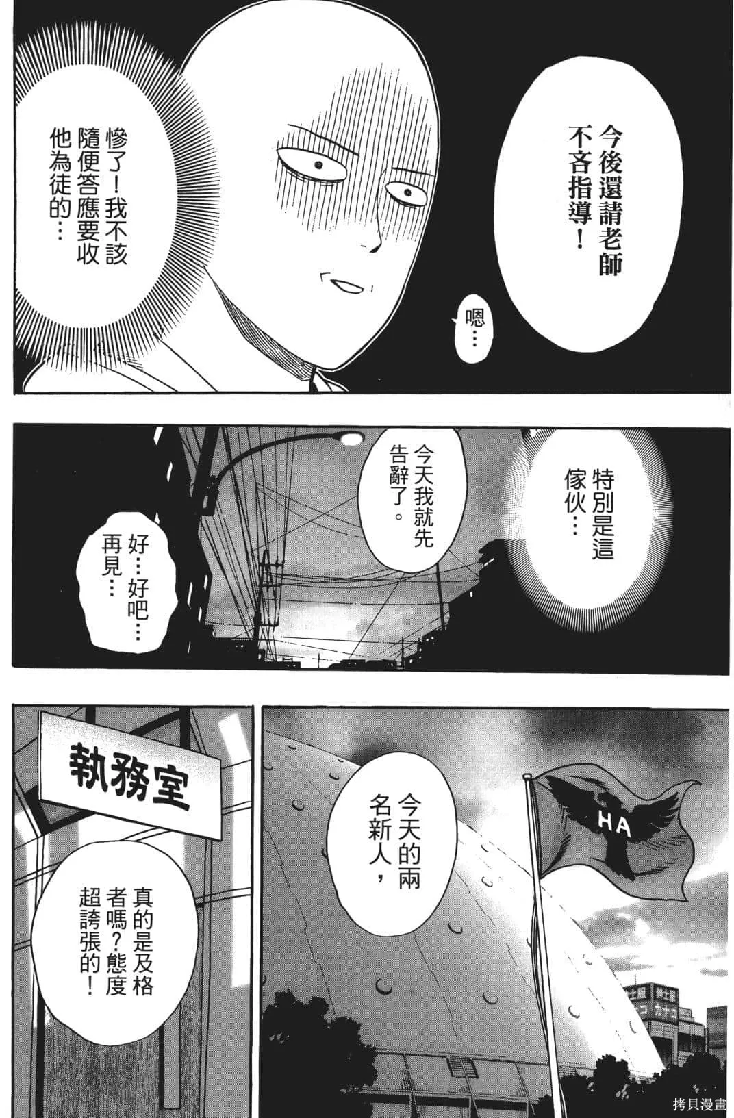 一拳超人,第03卷,第23张